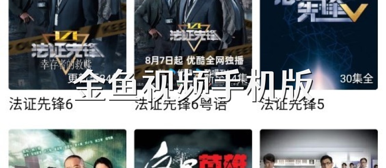 金鱼视频手机版