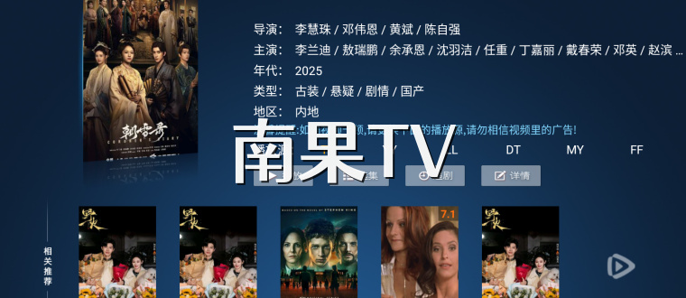 南果TV