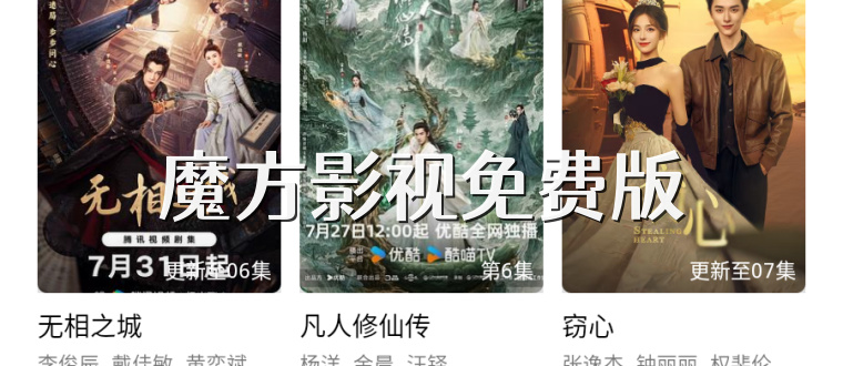 魔方影视免费版