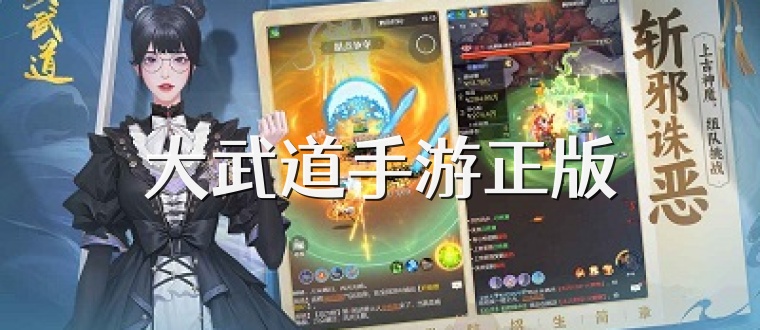 大武道手游正版