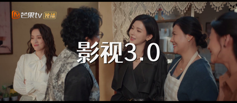 影视3.0