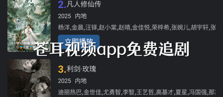 苍耳视频app免费追剧