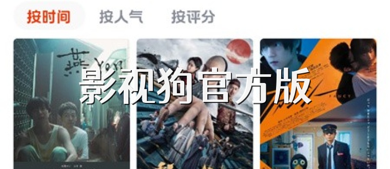 影视狗官方版