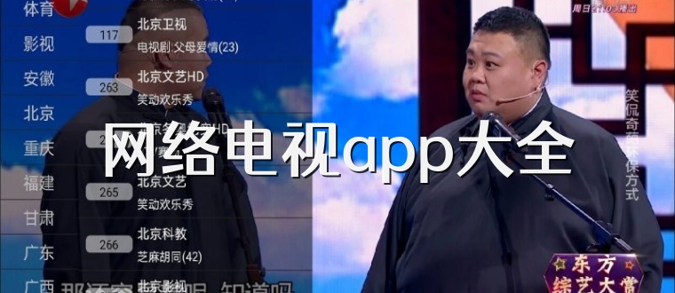 网络电视app大全