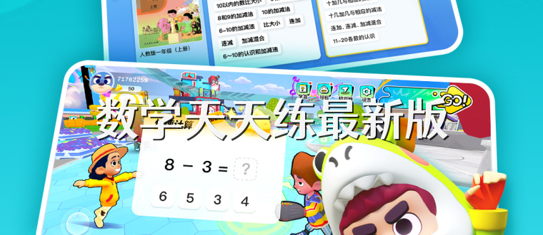 数学天天练最新版