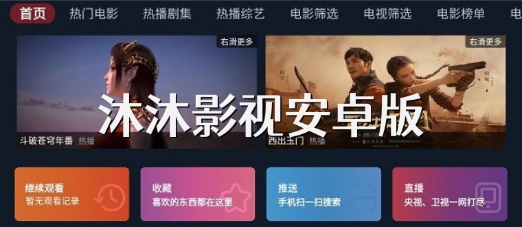 沐沐影视安卓版