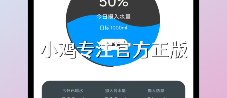 小鸡专注官方正版