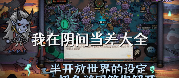 我在阴间当差大全