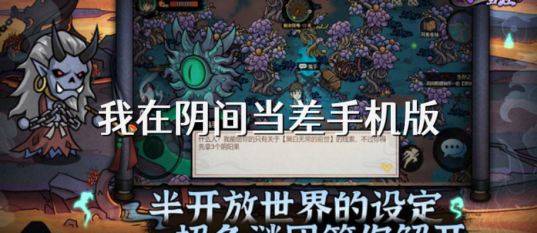 我在阴间当差手机版