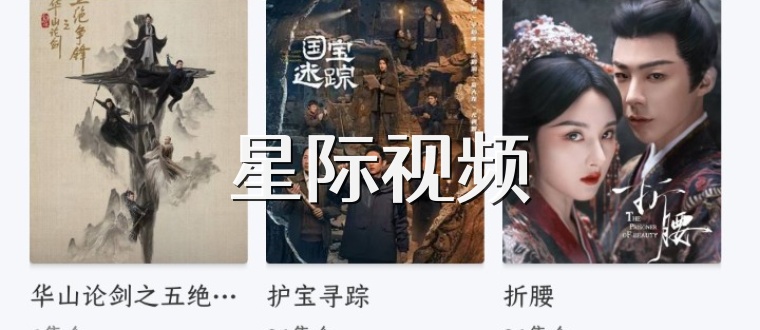 星际视频