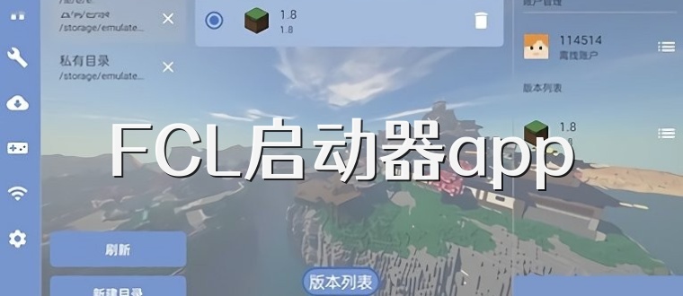FCL启动器app