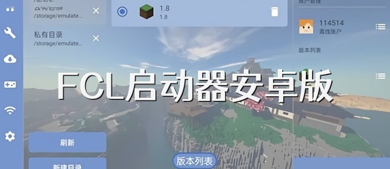 FCL启动器安卓版