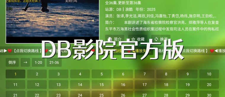 DB影院官方版