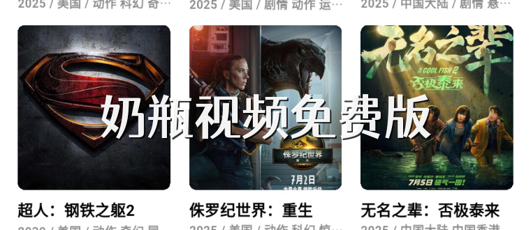 奶瓶视频免费版