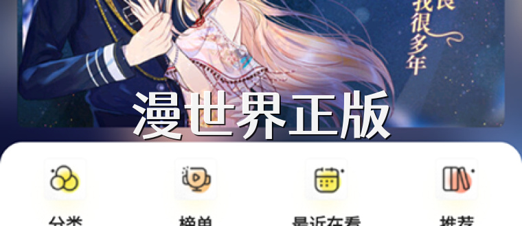 漫世界正版