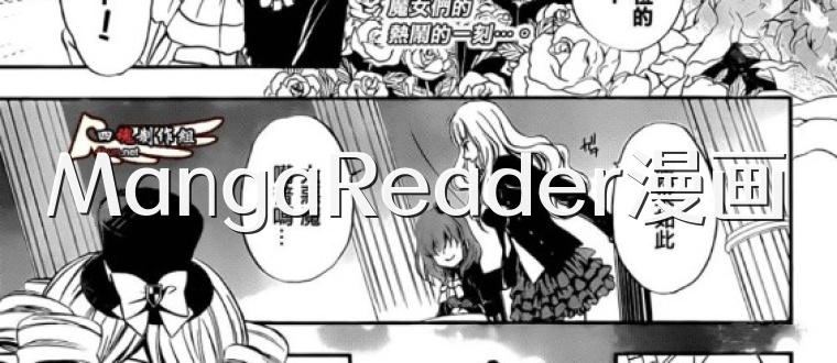 MangaReader漫画