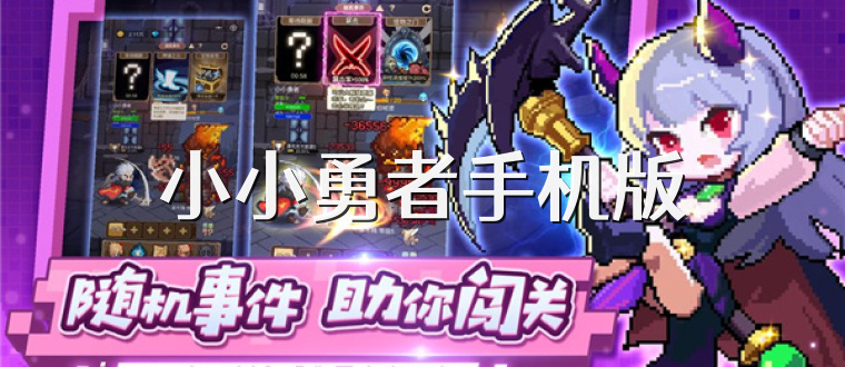 小小勇者手机版