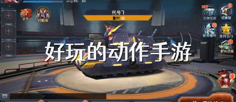好玩的动作手游