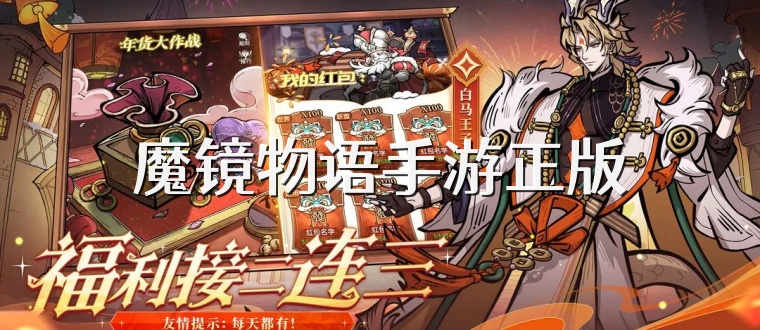 魔镜物语手游正版