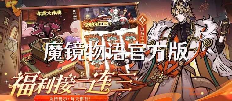 魔镜物语官方版