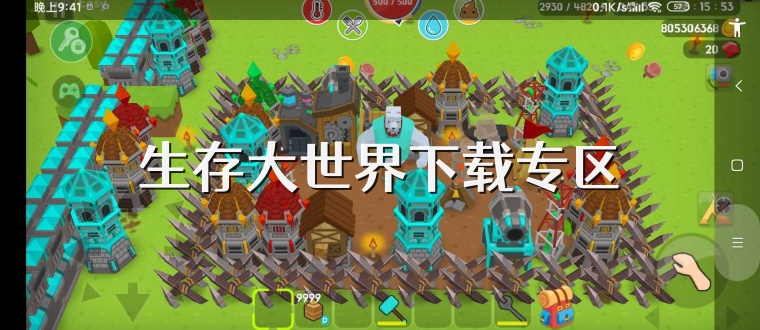 生存大世界下载专区