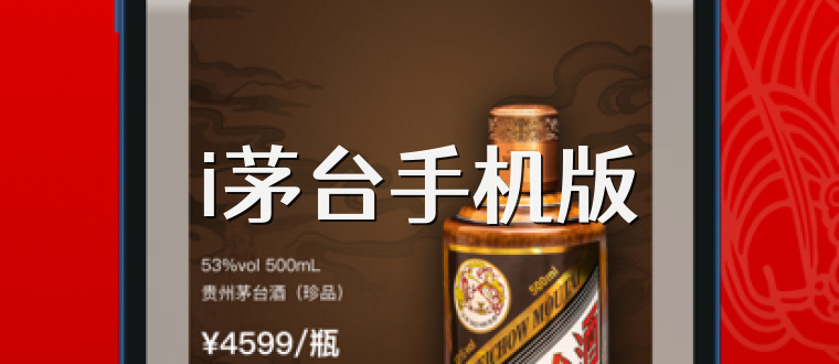 i茅台手机版
