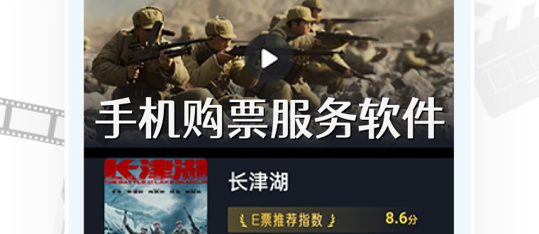 手机购票服务软件