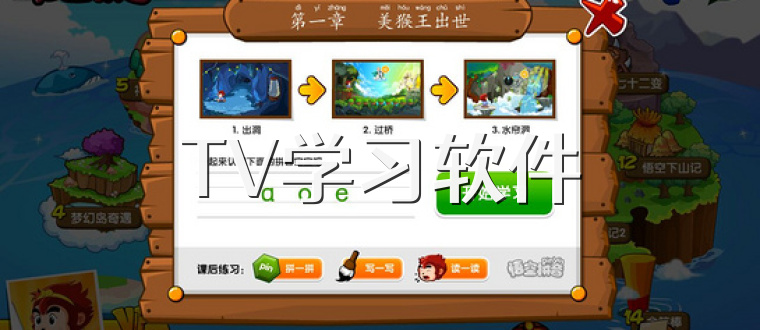 TV学习软件