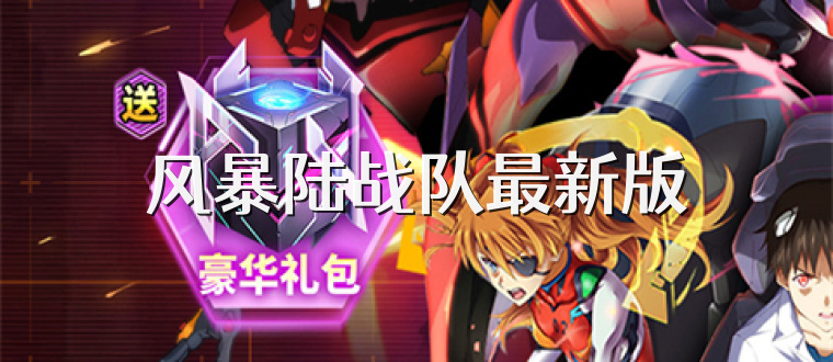 风暴陆战队最新版