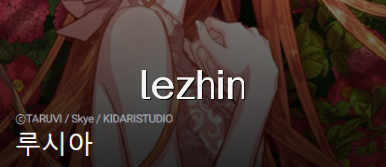 lezhin