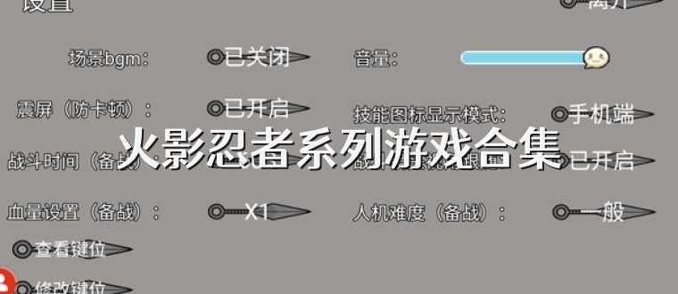火影忍者系列游戏合集