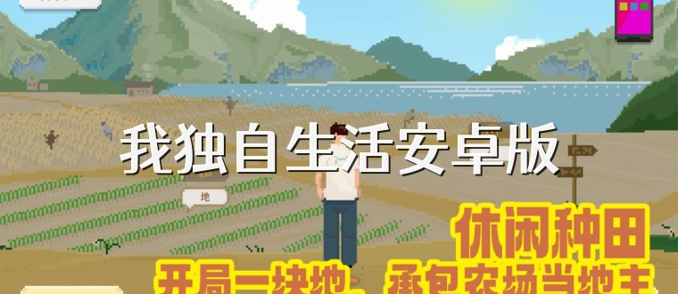 我独自生活安卓版