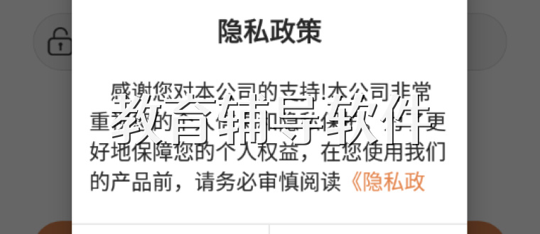 教育辅导软件