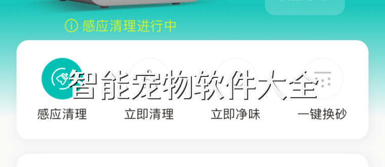 智能宠物软件大全