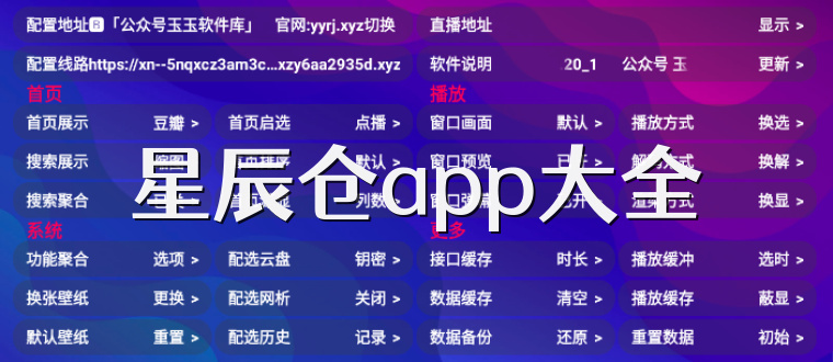 星辰仓app大全