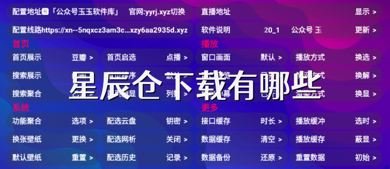 星辰仓下载有哪些