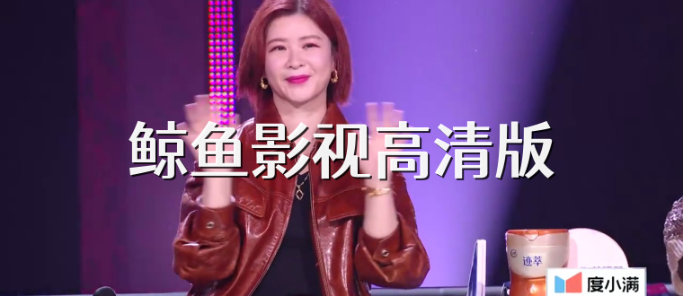 鲸鱼影视高清版