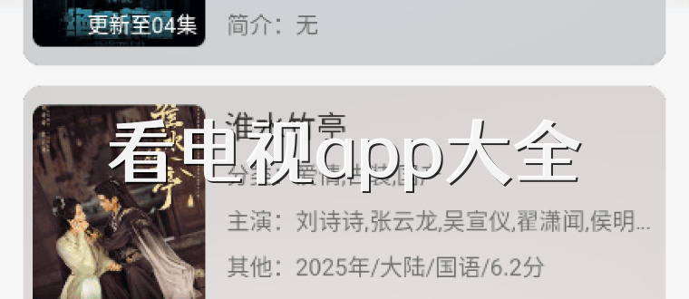 看电视app大全