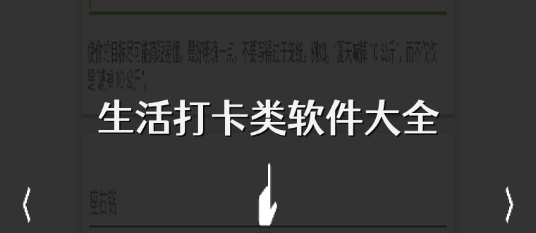生活打卡类软件大全