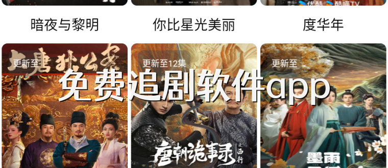 免费追剧软件app