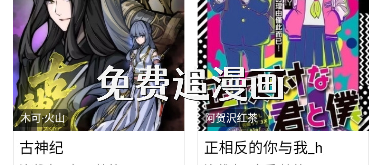免费追漫画