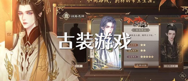古装游戏