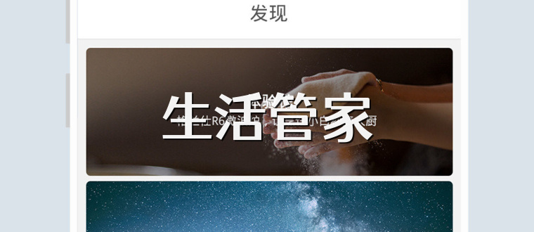 生活管家