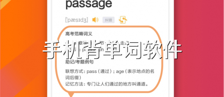 手机背单词软件