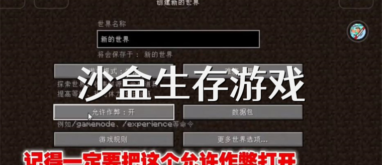 沙盒生存游戏