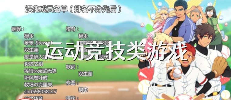 运动竞技类游戏