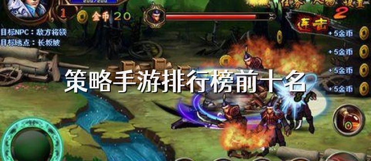 策略手游排行榜前十名