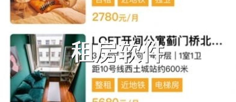 租房软件