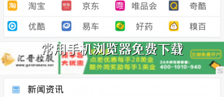 常用手机浏览器免费下载
