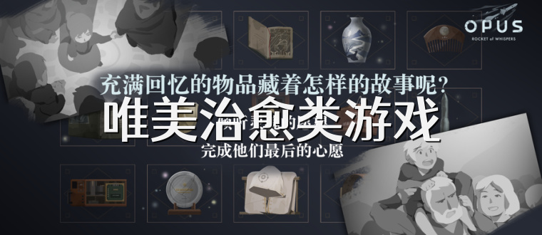 唯美治愈类游戏